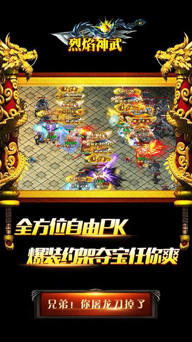 烈焰神武手机版  v1.9.1图2