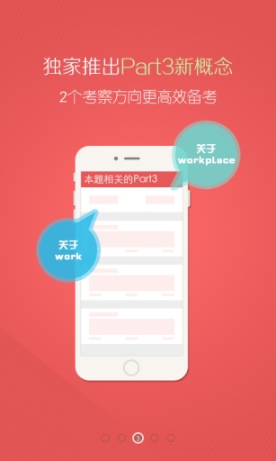 亦鸥雅思口语  v1.1.0图3