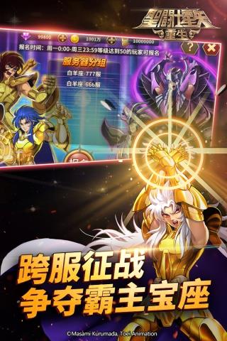 圣斗士星矢重生官网版  v5.9.0图3