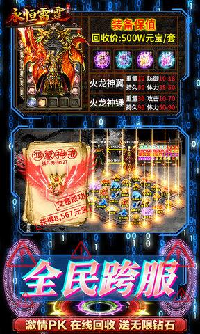 永恒雷霆传奇官网版