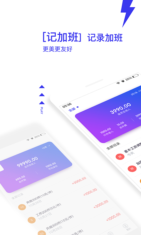 开心记加班  v1.0.10图1