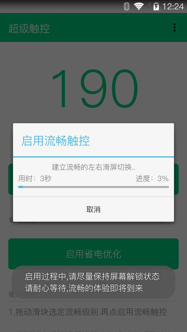 超级触控  v6.6图1