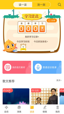 诵读训练系统  v1.0.1.2图2