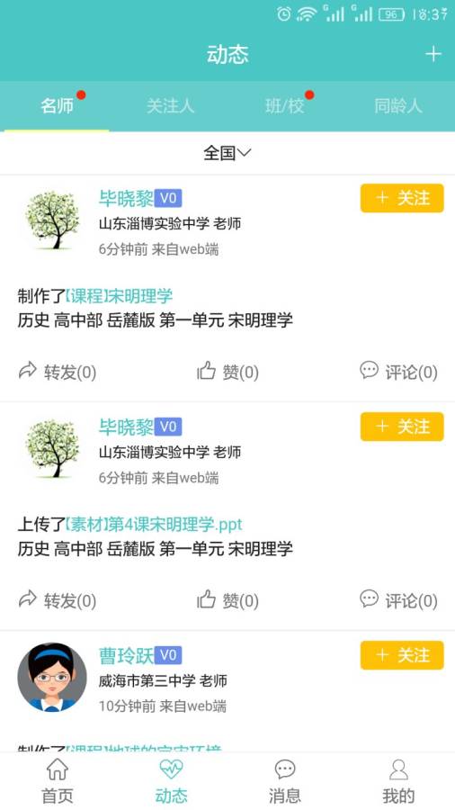 12xue学生端  v5.0.0图2