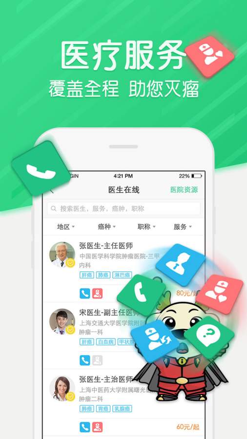 抗癌卫士