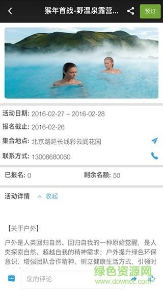 趣外(户外旅行交友社区)  v1.3.1图3