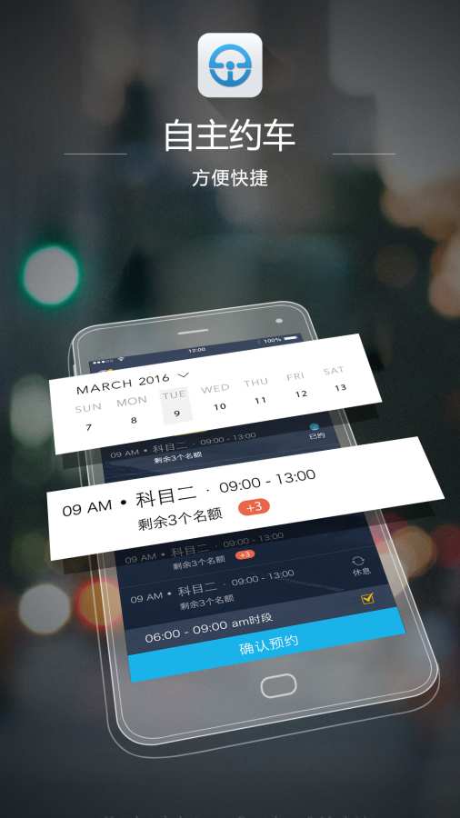 e学e驾  v1.1图4