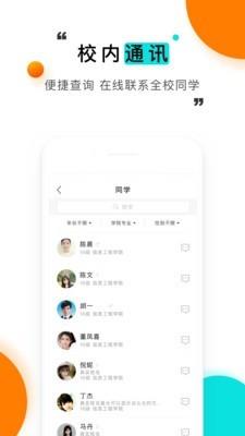 今日校园  v9.2.1图4