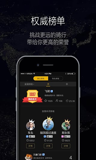 酷骑  v1.0.1图2