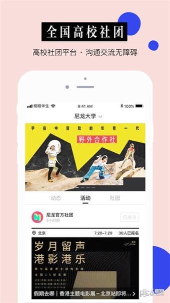 尼龙社团  v1.1.8图4