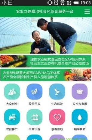理性农业官方  v1.0.3图4