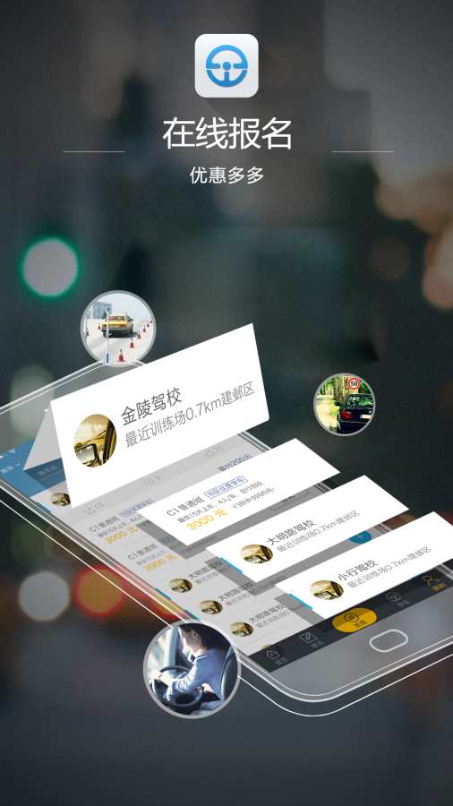 e学e驾  v1.1图3