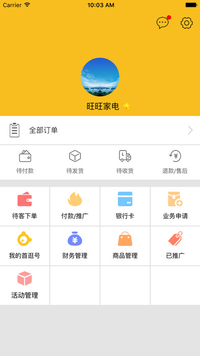 首逛商家  v1.0图5