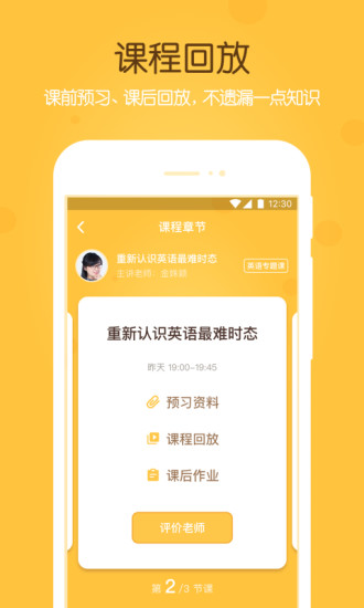 不二课堂  v1.0.0图5