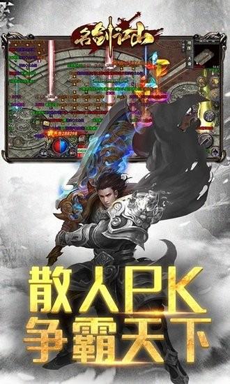 名剑江山手游
