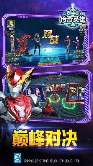 奥特曼传奇英雄九游版