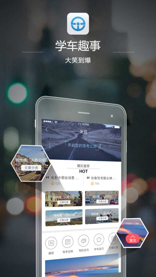 e学e驾  v1.1图5