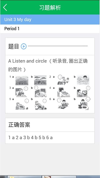 小学暑假答案  v6.7.13图2