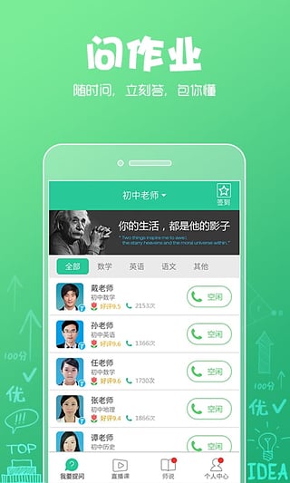 呼叫老师