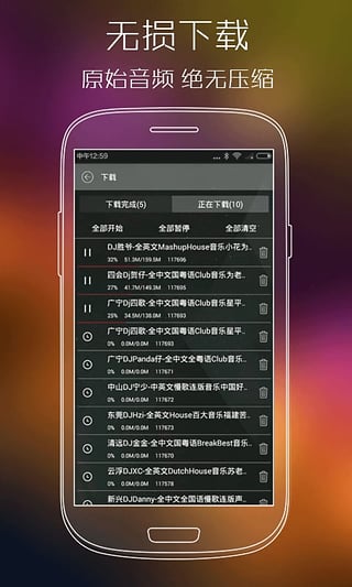 清风DJ音乐网手机版