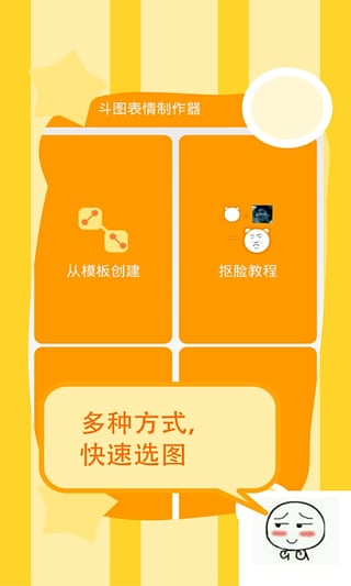 斗图表情制作器手机版