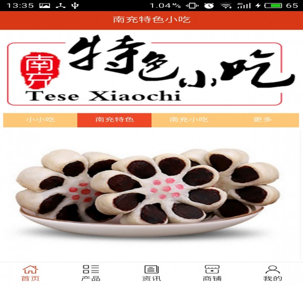 南充特色小吃  v5.0.0图1