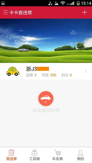 卡卡查违章