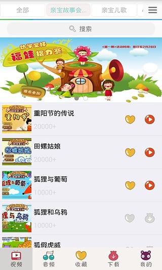宝宝故事大全  v1.1.4图1