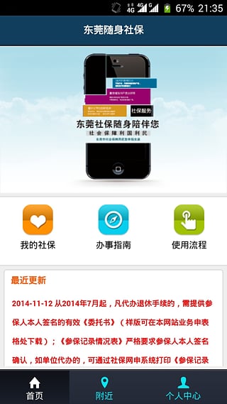 东莞随身社保
