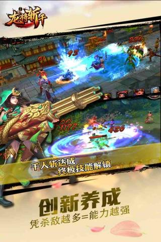 龙将斩千  v4.1.0图2