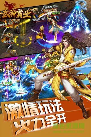 921武神霸业手游  v3.0图3