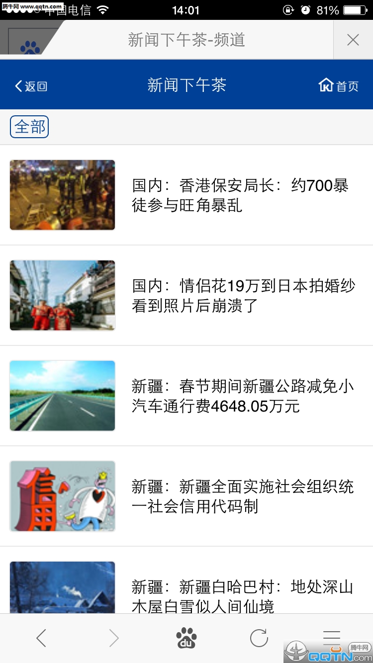 克拉玛依手机台
