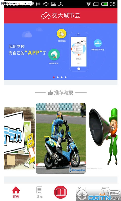交大城市云
