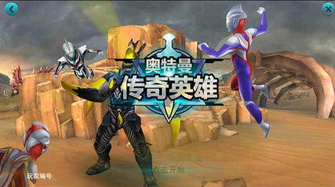 奥特曼传奇英雄安卓版