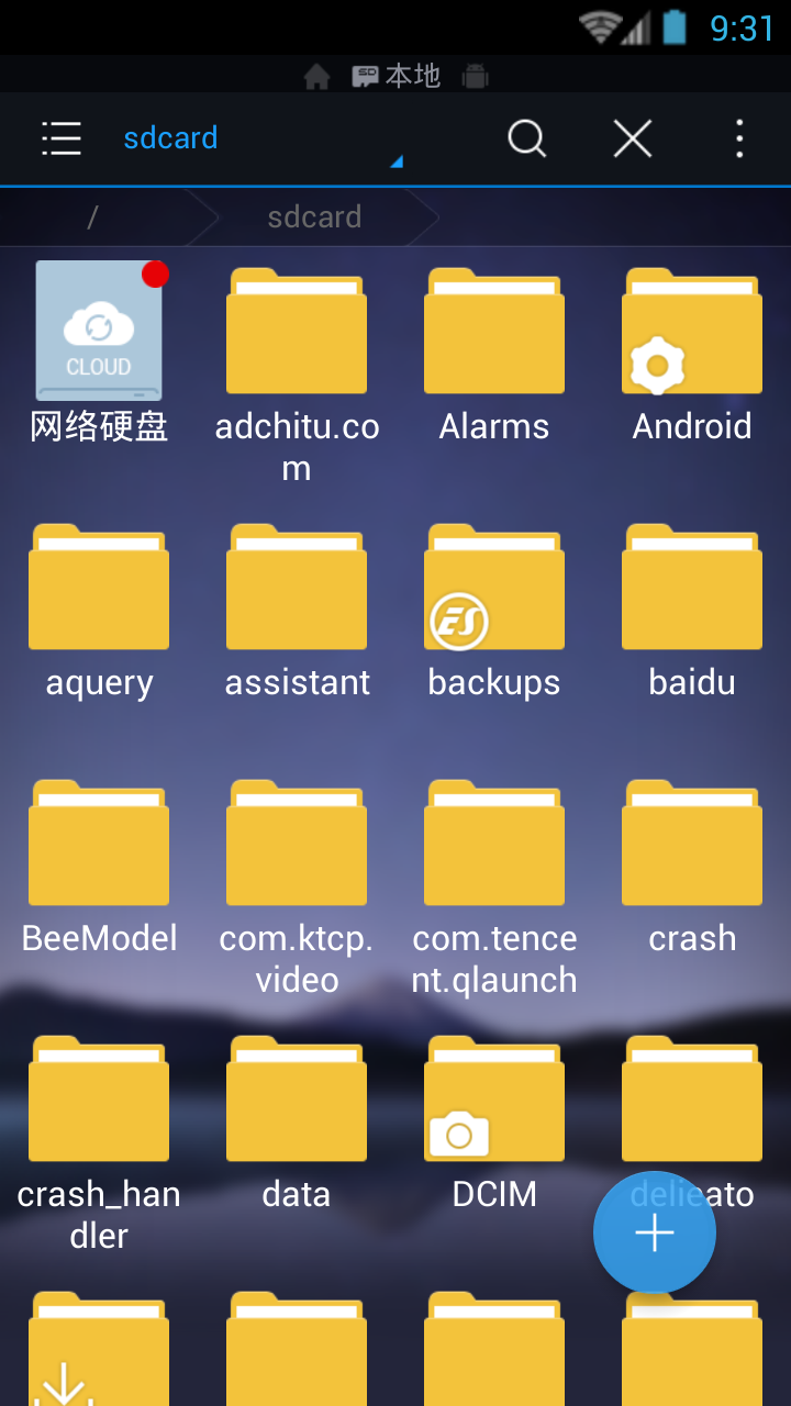 ES文件浏览器专业版