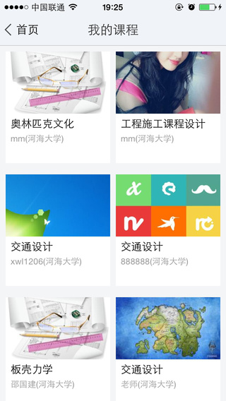 河海课堂在线  v1.0图3
