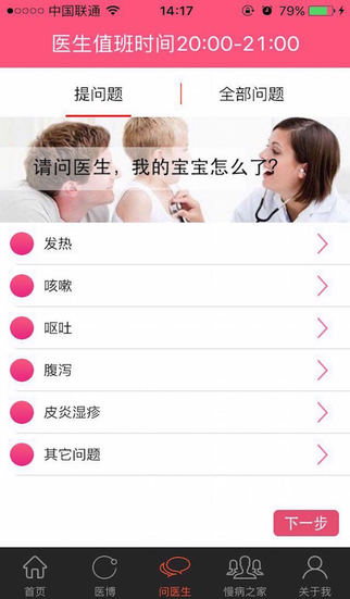 小苹果儿科医生