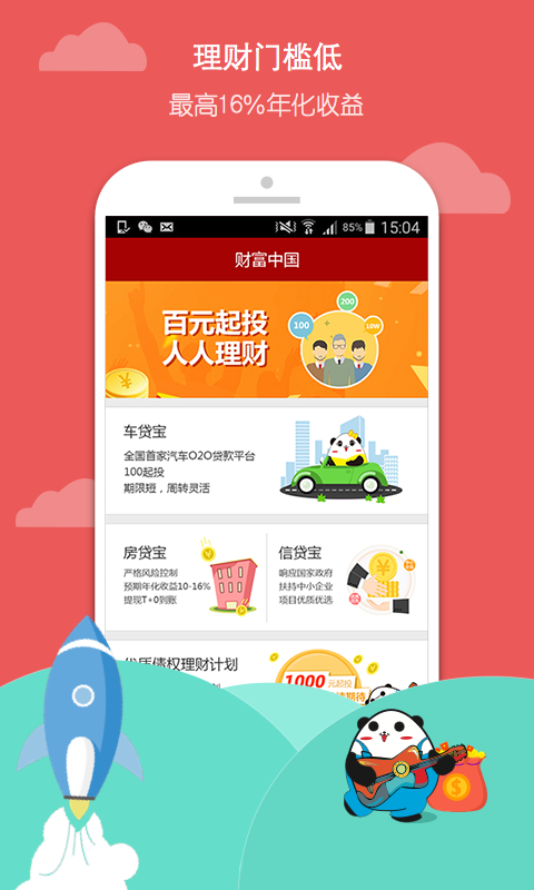 财富中国