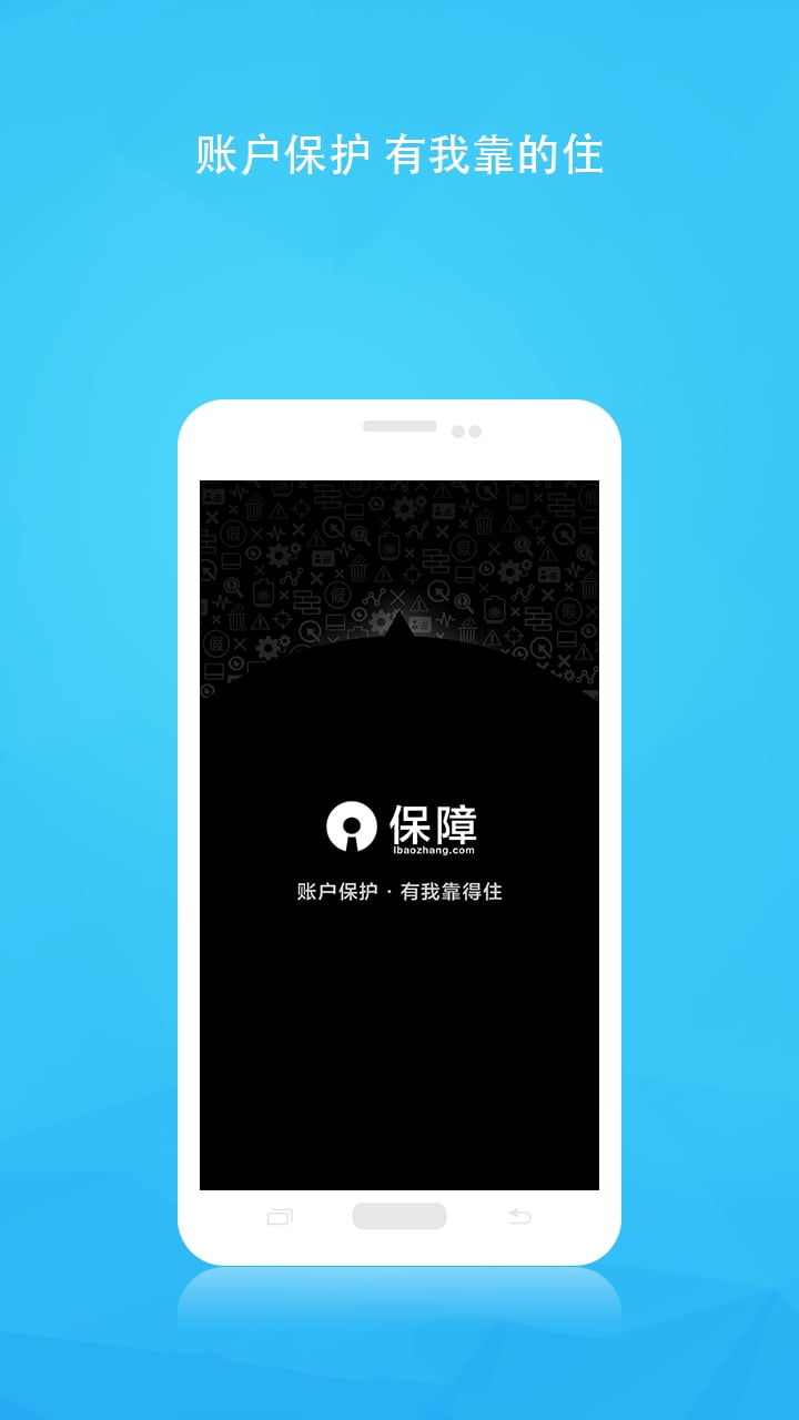 i保障  v1.0.1图1