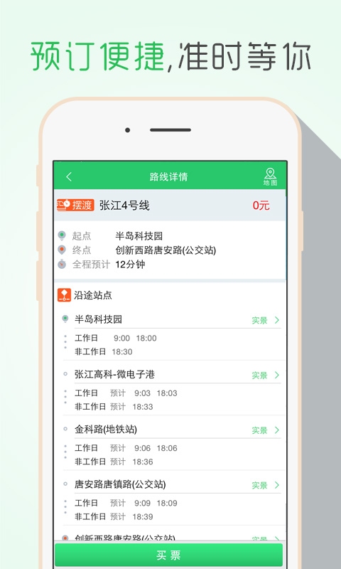 飞路快巴