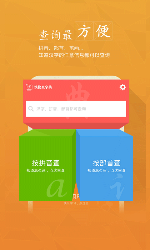 快快查汉语字典最新版