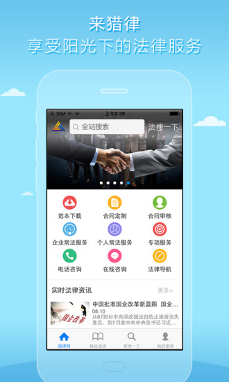 猎律网  v1.1.12图3