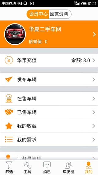 华夏二手车  v6.8.6图3