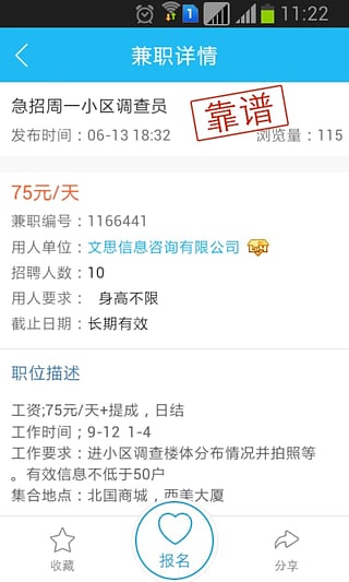兼职库手机版