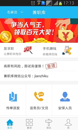 兼职库手机版  v2.9图2