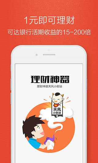 天风小财迷