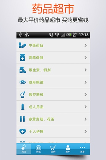 1号药店  v4.7图4