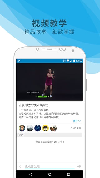 网球家