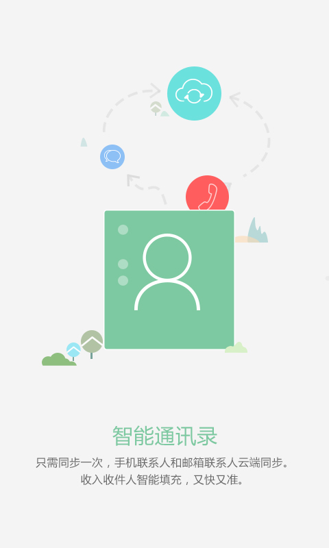 189邮箱  v4.7.1图2
