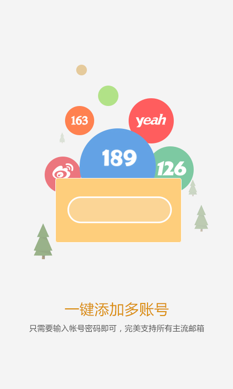 189邮箱  v4.7.1图1